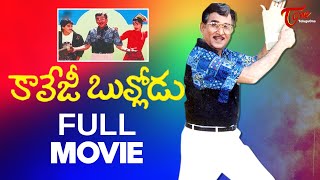 College Bullodu Full Movie Telugu  ANR Radhika Harish Jeenath  TeluguOne [upl. by Amik]