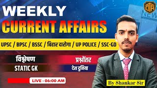 Weekly Current Affairs  11th Oct17th Oct  October 2024 Current Affairs by Shankar Sir [upl. by Nnomae]