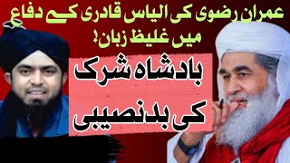 Imran Rizvi ki ilyas qadri k difah m ghaliz zuban  Dr Sarfaraz Malick  SM Quran Corner [upl. by Aynahs]