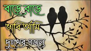 Bangla Gojol  নতুন গজল সেরা গজল  Islamic Gazal Amazing Islamic Naat gojol 2023 Ghazal Notun gojol [upl. by Aviva320]