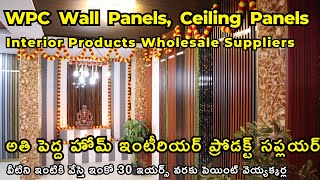 Best Home Interior Products Wholesale Outlet in Vijayawada PVC WPC Wall Panels and Ceiling Sheets [upl. by Annoyt]