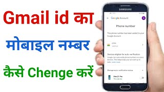 gmail id me mobile number kaise change kare  gmail id me phone number kaise change kare [upl. by Schonfield661]