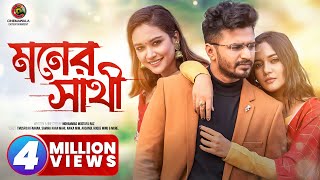 Moner Sathi  মনের সাথী  Musfiq R Farhan  Samira Khan Mahi  Anika Mim  New Bangla Natok 2023 [upl. by Baler]