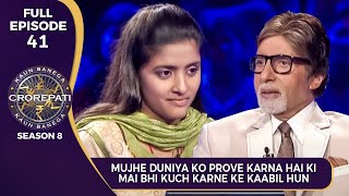 KBC S8  Ep41  क्या ये female player दुनिया में बना पाएगी अपनी एक नई पहचान [upl. by Trebmer]