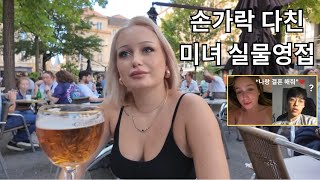 2년전 프랑스어 몰카 조회수 800만으로 화제가 됐었던 손가락 다친 미녀 드디어 만났습니다 [upl. by Hadley]