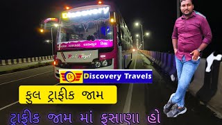 DISCOVERY TARVLS bagodara traffic jaam full video ડીસા થી ચોટીલા જતા ફુલ માં ટ્રાફિકમાં ફસાણા [upl. by Muffin]