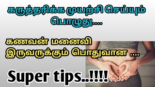 6 best foods to eat when trying to get pregnant tamil  Fertility boosting foods for couple tamil [upl. by Stanislaus]