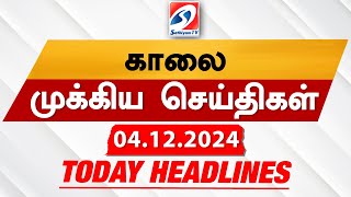 Todays Headlines 04 DEC 2024  Morning Headlines  Update News  Latest Headlines  Sathiyam TV [upl. by Edwina167]