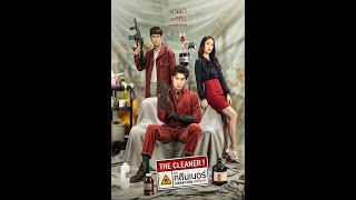 The Cleaner   Official Trailer Eng Sub [upl. by Hance]