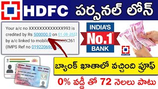 HDFC Loan In Telugu  HDFC Personal Loan  How To Get HDFC Personal Loan In Telugu hdfcbank [upl. by Jolda]