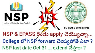 NSP versus Epassరెండు apply చెయ్యొచ్చా  College లో NSP accept చెయ్యపోతే  NSP Last date extend [upl. by Scholz]