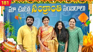 మా ఊర్లో Sankranthi Sambaralu  VAAS Family  Telugu Vlogs [upl. by Hairehcaz292]