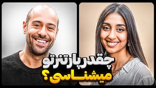 How Well Do You Know Your Partner  Farbod x Nastaran  چقدر پارتنرتو میشناسی؟ [upl. by Nwahs226]