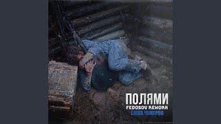 Полями Fedosov rework [upl. by Aleydis]