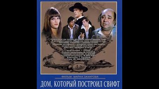 02 Dom kotoriy postroil Svift DVDRip [upl. by Betthezel656]