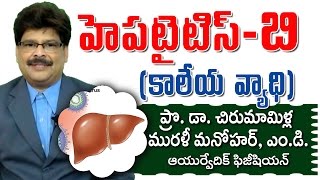 Hepatitis B  Ayurvedic Treatment  Prof Dr Murali Manohar Chirumamilla MD Ayurveda [upl. by Ecidnacal]