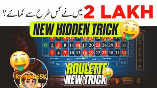 Roulette Best Winning Trick 3 Patti Blue 🤑💯 Roulette New Strategy Video  Faisal Azeem 3 patti [upl. by Sivart]