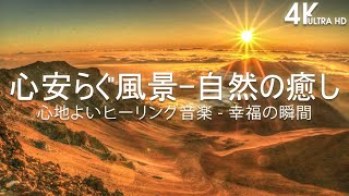 【心地よいヒーリング音楽  幸福の瞬間】ノリのいい曲 メドレー！ やる気を全開にさせるカッコイイ曲  リラックスできる音楽ピアノ [upl. by Vale]