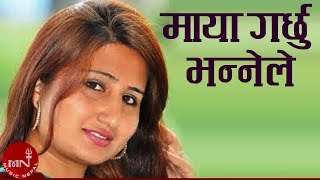 Maya Garchhu Bhanne Le  Anju Panta  Anu Shah  Nepali Song [upl. by Auginahs]