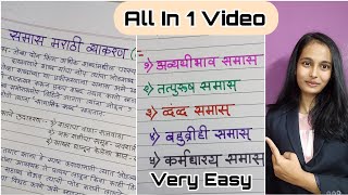 समास ट्रिक्स  मराठी व्याकरण समास Marathi Vyakaran Samas समासाचे प्रकार  Samas Marathi grammar 10 [upl. by Clere]