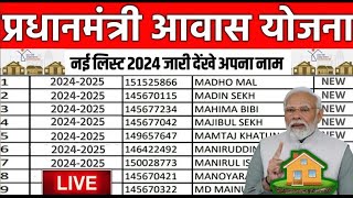 pmayg nic in 2023 24 new list  pm awas yojana new list 2023 2024  pm awas yojana new update 2024 [upl. by Yasmine]