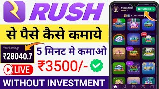 Rush App Se Paise Kaise Kamaye  Rush App Se Paise Kaise Nikale  game app se paise kaise kamaye [upl. by Dorothi]