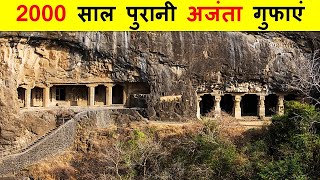 अजंता की गुफाओं का इतिहास बच्चे दूर रहें  Ajanta Caves History  Ajanta and Ellora Caves [upl. by Malorie]