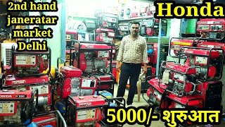 Honda 2nd hand janerator market delhi  hardware wholesale market delhi [upl. by Tresa]