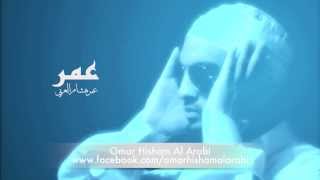 سورة الليل عمر هشام العربي  SURAH ALLAIL OMAR HISHAM AL ARABI [upl. by Niaz]