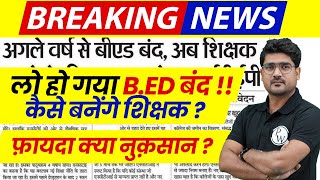 BEd Latest News 2024  BEd होगा बंद   BEd Latest Update  BEd Valid or Not   BEd News 2024 [upl. by Nelyahs65]