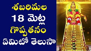 అయ్యప్ప స్వామి 18 మెట్ల కథ  Ayyappa Swamy is the story of 18 steps  Real Flick Devotional  2024 [upl. by Sible]