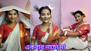 Ekbar Nacho Maa Dance Cover By  Ami RBDANCEqc5vb  Dhor  Kalikaprasad  Bengali Music vairal [upl. by Jarnagin]