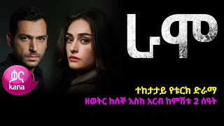 ራሞ  Ramo [upl. by Ttihw]