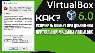 VirtualBox Ошибка EINVALIDARG 0x80070057 [upl. by Weissman]