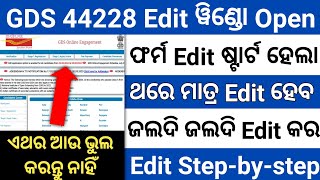 ପୋଷ୍ଟ ଅଫିସ GDS ଅନଲାଇନ ଫର୍ମ Correction 2024How to Edit GDS Application Form 2024GDS Online 2024 [upl. by Atneciv]