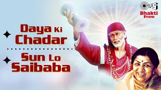 दया की चादर  सुन लो साईबाबा  Lata Mangeshkar  Popular Sai Baba Songs  Sai Bhajan  2023 [upl. by Vasileior]