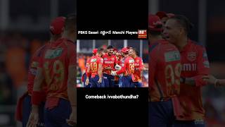 IPL 2025 mega auction PBKS retained players list latest updates  shorts [upl. by Raknahs]