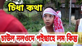 পইছাহে লম চাউল নলওদেTelsura Comedy Video [upl. by Lansing]