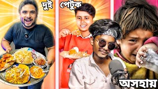 ব্লগারদের নোংরা খাওয়া  Bengali Food Vloggers Roast বাংলার হ্যাংলা খাদক OP Food Vloggers 😊 [upl. by Lectra]