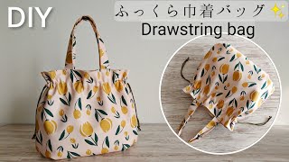 マチが可愛い巾着バッグの作り方🌷Cute drawstring bagDIY Sewing tutorial [upl. by Oijile934]