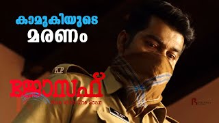 കാമുകിയുടെ മരണം  Joseph Movie Scene  Joju George [upl. by Cyndi]