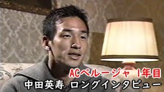 中田英寿  Long Interview  1999 [upl. by Ennayk122]