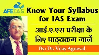 Know your Syllabus for IAS exam  Dr Vijay Agrawal  AFEIAS  Civil Services  UPSC [upl. by Nairad899]