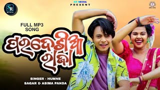 Pardesia Raja Sambalpuri Song  Human Sagar  Asima Panda  Odia Romantic Dance Song  Full MP3 [upl. by Irelav]