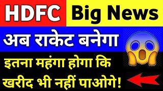 HDFC Bank Share Latest News  HDFC Bank News Today  HDFC Bank Stock News  HDFC Bank Share Analysis [upl. by Ahsiki]