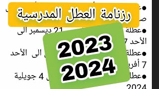 رزنامة العطل المدرسية 20232024 [upl. by Acinat568]