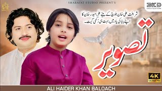 tasveer song singer Ali Haider baoloch new song 2024 apna baba ki yaad main😭😭😭 [upl. by Akima]