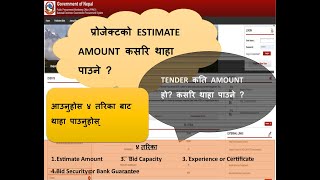 Tender को Estimate Amount कसरि थाहा पाउने प्रोजेक्टको Amount कसरि थाहा पाउने कसरि Calculate गर्ने [upl. by Eenert]