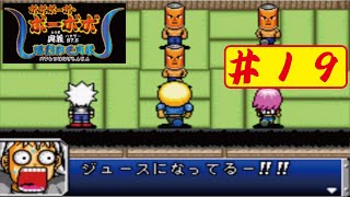 【GBA】19 ボボボーボ・ボーボボ奥義875爆裂鼻毛真拳をやってみたﾟ∀ﾟ Bobobobo Bobobo [upl. by Annij269]