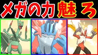 『メガ』ホウエン御三家は一匹で殿堂入りできるのか！？【ゆっくり実況】【ポケモンORAS】 [upl. by Nennek]